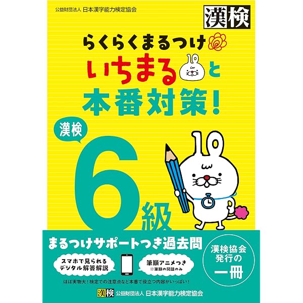 7日間完成! 漢検6級 書き込み式 直前対策ドリル 改訂版 | 旺文社 |本